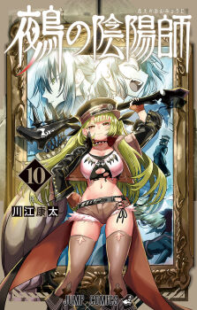 2boys 2girls blonde_hair breasts brown_eyes cleavage commentary_request copyright_name cover cover_page crack fujino_shiroha gloves hat highres holding holding_weapon jacket kawae_kouta kyoko_(nue_no_onmyouji) long_hair manga_cover multiple_boys multiple_girls nue_no_onmyouji official_art open_mouth picture_frame shorts smile thighhighs thighs torn_clothes twintails weapon yajima_gakuro