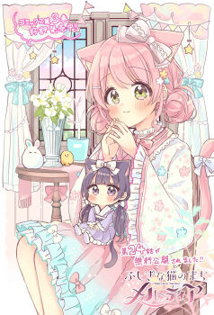 2girls absurdres animal_ears black_hair blush bow cat_ears cat_girl cat_tail chair character_request chibi closed_mouth commentary_request cover cover_page curtains double_bun feet_out_of_frame flower frilled_sleeves frills fushigi_na_neko_no_machi_meltier green_eyes hair_bun highres indoors japanese_clothes kimono long_hair long_sleeves low_twintails mini_person minigirl moco_(fushigi_na_neko_no_machi_meltier) multiple_girls obi on_chair pink_hair pleated_skirt purple_eyes purple_kimono purple_skirt sakura_oriko sash sitting sitting_on_lap sitting_on_person skirt smile steepled_fingers tail tail_bow tail_ornament twintails very_long_hair white_bow white_flower white_kimono wide_sleeves window