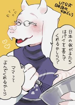 artist_request closed_eyes furry goat japanese_text text_focus toriel translation_request undertale utdr_(toby_fox)
