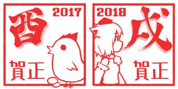 Rule 34 | 1girl, 2017, 2018, animal ears, bird, bseibutsu, chicken, chinese zodiac, commentary request, cookie (touhou), detached sleeves, egg, hat, inu (cookie), inubashiri momiji, monochrome, pom pom (clothes), profile, red theme, ribbon-trimmed sleeves, ribbon trim, shirt, solo, the chicken that appears in the middle of cookie, tokin hat, touhou, translation request, turtleneck, turtleneck shirt, upper body, wolf ears, wolf girl, year of the dog, year of the rooster