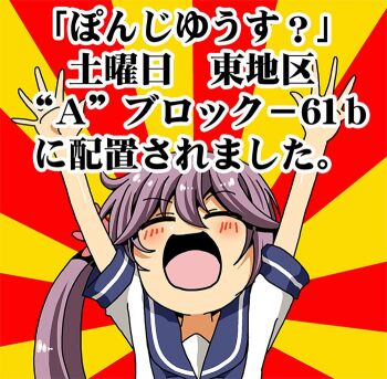 Rule 34 | 10s, 1girl, akebono (kancolle), arms up, blush stickers, chibi, closed eyes, commentary request, female focus, flower, hair between eyes, hair flower, hair ornament, kantai collection, long hair, macedonian flag, open mouth, purple hair, sailor collar, sailor shirt, shino (ponjiyuusu), shirt, side ponytail, sketch, solo, sunburst, translation request, upper body