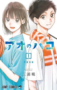 1boy 1girl ao_no_hako artist_name badminton_racket ball basketball basketball_(object) black_hair blue_eyes blue_shirt brown_eyes brown_hair closed_mouth copyright_name cover cover_page highres holding holding_badminton_racket holding_ball inomata_taiki kano_chinatsu manga_cover miura_kouji official_art open_mouth racket shirt short_hair short_sleeves simple_background smile spiked_hair t-shirt white_background white_shirt