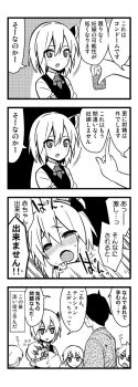 1boy 1girl 4koma baby comic condom greyscale hair_ribbon hetero if_they_mated implied_sex jeno monochrome necktie out-of-frame_censoring pacifier ribbon rumia sequential text_focus touhou translation_request vest