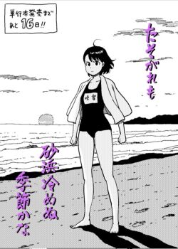 &gt;:( 1girl amano_saku asymmetrical_bangs beach black_eyes black_hair black_one-piece_swimsuit dusk eyelashes frown groin haiku medium_hair monochrome ocean old_school_swimsuit one-piece_swimsuit outdoors poem sakimiya_satsuki sakimiya_senpai_no_kyujitsu school_swimsuit solo standing summer sunset swept_bangs swimsuit thighs towel translated v-shaped_eyebrows water waves