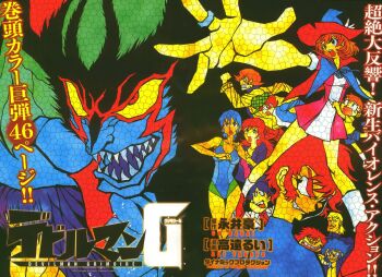 Rule 34 | copyright name, cover, cover page, devilman, devilman grimoire, fudou akira, highres, jewelry, manga cover, nagai gou, official art, open mouth, ring, sharp teeth, tagme, takatou rui, teeth