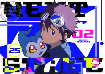 Rule 34 | 2boys, agumon, blue background, blue eyes, blue shirt, brown hair, chibimon, digimon, digimon (creature), digimon adventure, digimon adventure 02, english text, goggles, goggles on head, holding, motomiya daisuke, multiple boys, orange eyes, reflection, shirt, short hair, simple background, upper body, watermark, white background, yagami taichi, yuu (pixiv3042074)