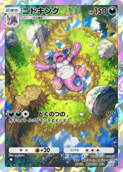 artist_name card_(medium) character_name commentary_request copyright_name fangs gen_1_pokemon grass happy horns lying nagimiso nidoking nidorino nintendo official_art on_back pokemon pokemon_(creature) pokemon_tcg pokemon_tcg_pocket reflection sharp_teeth single_horn solo teeth trading_card translation_request tree