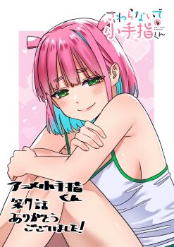 1girl bare_arms bare_shoulders blue_hair border breasts camisole closed_mouth colored_inner_hair commentary_request copyright_name green_eyes highres hugging_own_legs medium_breasts multicolored_hair outside_border pink_hair sawaranaide_kotesashi-kun sayamagaoka_chiyo shinjou_takuya short_hair sitting solo translation_request white_border white_camisole