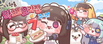 absurdres ahoge anniversary apron aqua_hair blonde_hair blue_sky blush_stickers bori_(last_origin) brown_hair cake cake_slice candle chibi chibi_only closed_eyes constantia_s2 dog dress eyepatch eyewear_on_head food fruit griffon_(last_origin) hair_ribbon happy_anniversary hat highres korean_text last_origin leotard long_hair lrl_(last_origin) maid maid_apron maid_headdress metalp party_popper ponytail purple_eyes ribbed_leotard ribbon round_eyewear ruins sailor_dress sailor_hat scissors_lise sky strawberry thighhighs tongue tongue_out two_side_up very_long_hair wrist_cuffs yellow_eyes