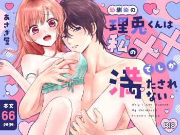 1boy 1girl aqua_bra aqua_panties asgykk blue_eyes bra breasts brown_hair cover cover_page hair_between_eyes highres large_breasts long_hair midriff novel_cover orange_hair original panties red_eyes simple_background topless_male underwear