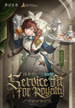 1girl :d apron arched_window bib_collar blue_bow blue_bowtie blue_dress bow bowtie brown_background bunny_bunny_(reverse:1999) character_name chinese_text copyright_name cup dress drill_hair english_text feet_out_of_frame food green_eyes hands_up headscarf highres holding holding_teapot holding_tray logo long_dress long_hair macaron maid official_alternate_costume official_art open_mouth reverse:1999 shadow smile solo tea teacup teapot tray twin_drills waist_apron white_apron white_headscarf window