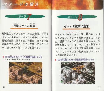 16-bit city claws crest cross_promotion daiei_film day dirt dusk gamera gamera:_guardian_of_the_universe gamera:_gyaos_destruction_strategy gamera_(series) giant giant_monster grass green_eyes gyaos instruction_manual japanese_text kaiju monster nintendo no_humans official_art pixel_art red_eyes road sammy slit_pupils street super_gyaos talons tie-in turtle turtle_shell tusks video_game wings