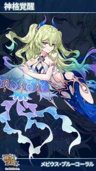 1girl aqua_hair artist_request benghuai_xueyuan blue_horns breasts clothing_cutout copyright_logo fake_tail gradient_hair highres honkai_(series) honkai_impact_3rd horns in-franchise_crossover jellyfish logo mermaid_costume mobius_(daughter_of_corals)_(honkai_impact) mobius_(honkai_impact) multicolored_hair official_alternate_costume official_alternate_hairstyle official_art side_cutout slit_pupils small_breasts solo tail translation_request twintails two-tone_hair zoom_layer