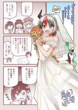 4girls :o astaroth_(sentouin_hakenshimasu!) bare_shoulders belial_(sentouin_hakenshimasu!) black_lilith_(sentouin_hakenshimasu!) blush bolue_eyes bouquet bridal_veil bride brown_eyes chimera collarbone commentary_request dress flower green_hair grey_hair heterochromia holding holding_bouquet horns hug kiasa long_dress multicolored_hair multiple_girls partially_colored red_hair rose_(sentouin_hakenshimasu!) sentouin_hakenshimasu! short_hair single_horn speech_bubble strapless strapless_dress sweatdrop tail translation_request veil wavy_mouth wedding_dress white_dress