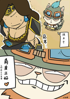 1girl chinese_text colorized comic image_sample league_of_legends leng_wa_guo md5_mismatch pixiv_sample resolution_mismatch sivir source_larger teemo translation_request