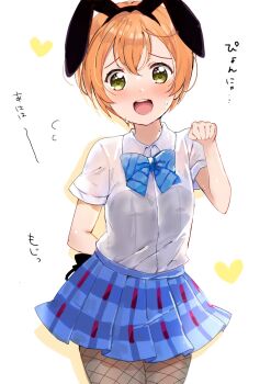 Rule 34 | 1girl, animal ear hairband, animal ears, arm behind back, blue bow, blue bowtie, blue skirt, blush, bow, bowtie, collared shirt, commentary request, cowboy shot, dress shirt, fake animal ears, fishnet pantyhose, fishnets, green eyes, hairband, hand up, heart, highres, hoshizora rin, leotard, leotard under clothes, looking at viewer, love live!, love live! school idol project, miniskirt, open mouth, orange hair, otonokizaka school uniform, pantyhose, paw pose, pleated skirt, protected link, rabbit ear hairband, rabbit ears, raised inner eyebrows, school uniform, see-through clothes, see-through shirt, shirt, short hair, short sleeves, simple background, skirt, solo, standing, striped bow, striped bowtie, striped clothes, translation request, tukiwa poyo, white background, white shirt
