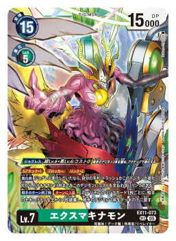 Rule 34 | artist name, cable, card (medium), character name, colored skin, commentary request, copyright name, digimon, digimon (creature), digimon card game, digimon liberator, exmaquinamon, extra eyes, green eyes, heterochromia, mask, nakano haito, official art, purple skin, trading card, translation request, yellow eyes