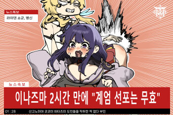 2girls angry ass ass_smack back_bow bare_shoulders black_panties blonde_hair blunt_bangs bow breasts bridal_gauntlets chroong cleavage clenched_teeth couple crying crying_with_eyes_open dress empty_eyes fan_hair_ornament flower flower_ornament genshin_impact hair_between_eyes hair_ornament highres huge_ass huge_breasts japanese_clothes kimono korean_commentary korean_text long_hair long_sleeves looking_at_viewer lumine_(genshin_impact) multiple_girls neck_ribbon no_pupils off_shoulder open_mouth panties purple_eyes purple_flower purple_hair purple_kimono raiden_shogun red_ribbon ribbon sad scared scarf short_hair spanked spanking tearing_up tears teeth translation_request underwear white_dress white_scarf wide_sleeves yuri