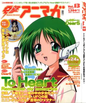 1girl 2004 absurdres blush collarbone copyright_name cover dears feet_out_of_frame female_focus green_eyes green_hair heart heart_(symbol) highres holding japanese_text long_sleeves magazine_cover multi_(to_heart) ninin_ga_shinobuden onsokumaru open_mouth robot_ears robot_girl school_uniform shinobu_(ninin_ga_shinobuden) short_hair solo standing to_heart to_heart_(series)