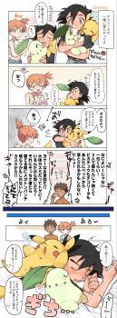 1girl 2boys anger_vein ash_ketchum asymmetrical_hair black_hair black_shirt blush brock_(pokemon) brown_eyes brown_hair chikorita creature dark-skinned_male dark_skin flying_sweatdrops gen_1_pokemon gen_2_pokemon hanabi_(yuruneko0624) highres holding holding_creature holding_pokemon hug lying midriff misty_(pokemon) multiple_boys nintendo on_shoulder on_side open_mouth orange_hair pikachu pokemon pokemon_(anime) pokemon_(classic_anime) pokemon_(creature) pokemon_on_shoulder ponytail shirt short_hair short_sleeves shorts side_ponytail sleeping sleeveless smile sweat t-shirt togepi tongue zzz