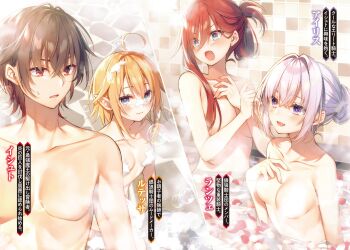 1boy 3girls ahoge blonde_hair blue_eyes blush breasts brown_hair character_name closed_mouth collarbone convenient_censoring elf hair_between_eyes hair_intakes highres iris_(level_0_no_maou_sama) ishuto_(level_0_no_maou_sama) level_0_no_maou_sama_i_sekai_de_boukensha_o_hajimemasu long_hair lutesa_(level_0_no_maou_sama) medium_breasts multiple_girls novel_illustration nude official_art partially_submerged pointy_ears rasoshe_(level_0_no_maou_sama) red_eyes red_hair short_hair silver_hair small_breasts split_screen steam steam_censor toosaka_asagi