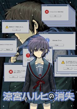 1boy 1girl bare_tree black_cardigan blue_sailor_collar blue_scarf blue_skirt breath brown_eyes brown_hair cardigan censored censored_identity coat commentary_request cover error_message fake_cover fur-trimmed_coat fur_trim green_coat highres kita_high_school_uniform kyon long_sleeves nagato_yuki night night_sky nuka_(wrdn3774) open_cardigan open_clothes red_ribbon ribbon sailor_collar scarf school_uniform serafuku short_hair skirt sky suzumiya_haruhi_no_shoushitsu suzumiya_haruhi_no_yuuutsu tree winter_uniform