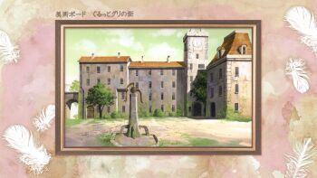 abe_yoshitoshi arch artist_request border brown_border building bush check_artist clock clock_tower cloud courtyard day dirt_floor european_architecture feathers green_sky haibane_renmei highres ivy no_humans official_art ornate_border outdoors pink_border production_art scenery sky third-party_source tower translation_request tree water_pump white_feathers