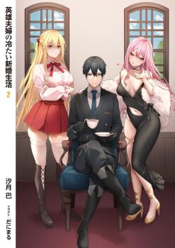 >:( 1boy 2girls alma_stren artist_name asymmetrical_dress black_gloves black_hair blonde_hair blowing_kiss blue_eyes blue_sky boots breasts breasts_apart chair closed_mouth clothing_cutout cloud copyright_name cover cover_page crossed_arms crossed_bangs crossed_legs cup danimaru dress dress_pants dress_shirt eiyuu_fuufu_no_tsumetai_shinkon_seikatsu elise_stren full_body fur_shawl gloves hair_ribbon heart high_heels highres holding holding_cup jacket knee_boots long_hair market_(eiyuu_fuufu_no_tsumetai_shinkon_seikatsu) multiple_girls navel navel_cutout neck_ribbon necktie no_bra novel_cover official_art on_chair pencil_dress pink_hair pleated_skirt plunging_neckline raised_inner_eyebrows red_eyes ribbon shaded_face shawl shirt short_hair single_bare_leg sitting skirt sky standing string_around_neck suit_jacket teacup thigh_strap thighhighs third-party_source unhappy v-shaped_eyebrows very_long_hair white_thighhighs window yellow_eyes