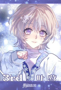 Rule 34 | 1girl, character name, chinese commentary, chinese text, clenched hand, closed mouth, commentary request, copyright name, grey hair, hand up, jacket, jewel under eye, logo, looking at viewer, official art, purple background, purple eyes, shirt, short hair, smile, snowflake background, solo, upper body, white jacket, white shirt, xingmeng ouxiang jihua, yantou hstone, ye ying (xingmeng ouxiang jihua)