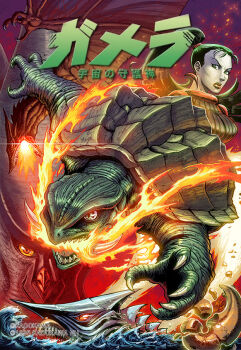 1girl alien beak breasts breath_weapon breathing_fire broken claw_mark claws colored_sclera crest daiei_film daiei_motion_picture dark_horse_comics earrings embers energy exhaust fins fire fish flying freena gamera gamera:_guardian_of_the_universe gamera:_the_guardian_of_the_universe_(comic) gamera_(series) gamera_vs._viras gamera_vs._zigra giant giant_monster glowing glowing_mouth green_eyes green_hair gyaos japanese_text jewelry kaiju looking_at_viewer magatama matt_frank medium_breasts monster octopus official_art open_mouth orange_eyes orange_sclera pale_skin plasma ponytail red_eyes red_sclera roaring sea_monster shark sharp_teeth slit_pupils space_monster spacesuit spikes squid swimming teeth turtle tusks veins veiny_wings viras water waves wings yellow_eyes yellow_sclera zigra