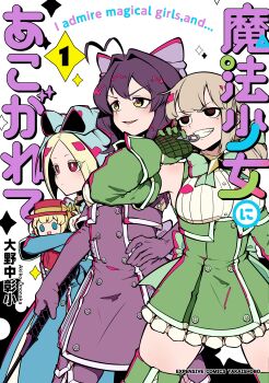 3girls absurdres april_fools araga_kiwi blonde_hair bow brown_eyes detached_sleeves doll dress explosive fang gloves grenade hair_bow highres hiiragi_utena holding holding_grenade leoparde_(mahou_shoujo_ni_akogarete) magia_baiser magical_girl mahou_shoujo_ni_akogarete mole mole_under_eye morino_korisu multiple_girls nero_alice official_style parody purple_hair red_eyes shriohalfarm style_parody whip yellow_eyes