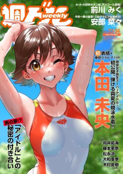 armpits arms_behind_back arms_up blue_sky breasts brown_eyes brown_hair competition_swimsuit cover covered_erect_nipples fake_cover fake_magazine_cover grin highres honda_mio idolmaster idolmaster_cinderella_girls kilesha magazine_cover multicolored_swimsuit one-piece_swimsuit one_eye_closed orange_one-piece_swimsuit outdoors short_hair sky smile swimsuit translation_request tree two-tone_swimsuit white_one-piece_swimsuit