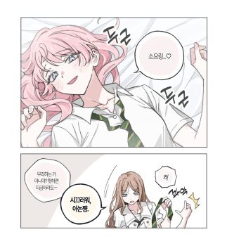 2girls 43pi_r3 bang_dream! bang_dream!_it's_mygo!!!!! blush brown_hair chihaya_anon commentary dress fang green_necktie grey_eyes haneoka_school_uniform heart korean_text long_hair looking_at_another multiple_girls nagasaki_soyo necktie on_bed open_mouth pink_hair school_uniform smile speech_bubble symbol-only_commentary translation_request tsukinomori_school_uniform white_dress yuri