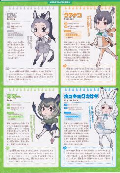 4girls arctic_hare_(kemono_friends) degu_(kemono_friends) donkey_(kemono_friends) full_body guanaco_(kemono_friends) kemono_friends kemono_friends_2 looking_at_viewer multiple_girls official_art simple_background yoshizaki_mine