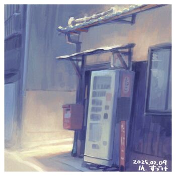 border building commentary_request dated day no_humans one-hour_drawing_challenge original outdoors postbox_(outgoing_mail) scenery suzuke urban vending_machine white_border window