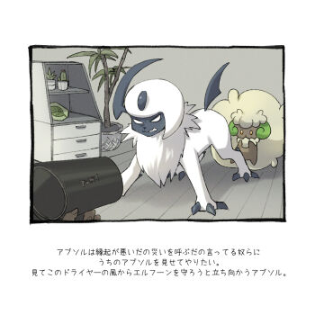 absol animal_focus basket black_border blank_eyes border cactus chest_of_drawers claws cottonee defensive dog evolution_stone evolutionary_stone fighting_stance gen_3_pokemon gen_5_pokemon growling handheld_vacuum hands_on_own_face indoors leaf_stone nintendo no_pupils palm_tree plant pokemon pokemon_(creature) potted_plant protecting simple_background solid_oval_eyes succulent_plant teeth translation_request tree vacuum_cleaner white_background wooden_floor yukichi_(tsuknak1)