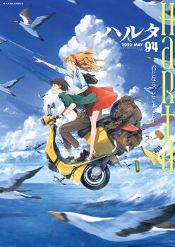 1boy 1girl :d absurdres bag bandana bird black_shoes blue_shirt bracelet brown_hair brown_pants cloud cover cumulonimbus_cloud day driving flying from_side glasses green_shirt grin harta high_heels highres hovercraft jewelry magazine_cover open_mouth original outdoors pants pointing red_skirt round_eyewear sandals shirt shoes skirt smile somehira_katsu striped_clothes striped_shirt undershirt watercraft