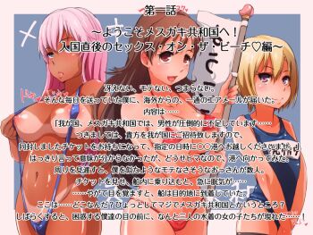 Rule 34 | 3girls, bikini, blonde hair, blue eyes, blush, breasts, brown hair, dark-skinned female, dark skin, exodus, hatsujou! mesugaki-kyouwakoku tennen nikubenkitachi no kuni, japanese text, large breasts, lineup, multiple girls, red eyes, school swimsuit, slingshot swimsuit, smile, swimsuit, tan, tanline, text focus, translation request
