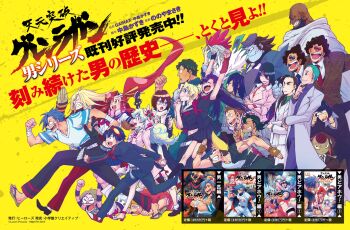 00s 6+boys 6+girls adiane ailac_coega alternate_costume attenborough_cortitch barinbo boota_(ttgl) cytomander dayakka everyone gakuran guame guinble gurren-lagann jogan kamina_(ttgl) kidd_coega kinon_bachika kittan_bachika kiyal_bachika kiyoh_bachika lagann leeron_littner lordgenome multiple_boys multiple_girls nia_teppelin nonosaki official_art rossiu_adai running school_uniform serafuku simon_(ttgl) smile tengen_toppa_gurren_lagann tengen_toppa_gurren_lagann:_parallel_works tetsukan thymilph viral_(ttgl) yoko_littner zoushi_kanai