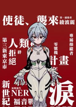 1girl amaya_5321 ayanami_rei blue_hair bodysuit breasts closed_mouth cowboy_shot cropped_legs double-parted_bangs expressionless gloves hair_between_eyes hair_ornament highres legs_together looking_at_viewer mecha_pilot_suit neon_genesis_evangelion open_hand plugsuit_(evangelion) red_background red_eyes short_hair simple_background small_breasts solo standing white_bodysuit