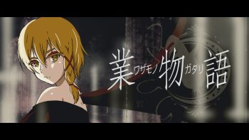 1girl arms_at_sides bare_shoulders black_border black_cape black_wings blonde_hair border braid cape cathedral church closed_mouth colored_eyelashes deathtopia_virtuoso_suicide-master eyeshadow foreground_text from_side frown hair_between_eyes hair_ribbon letterboxed logo looking_at_viewer makeup medium_hair monogatari_(series) narrowed_eyes red_eyeshadow red_ribbon ribbon ringed_eyes rose_window side_braid sidelighting sonikkusupin translation_request tress_ribbon upper_body wazamonogatari wings yellow_eyes