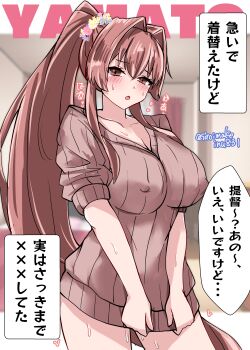 1girl absurdres blush bottomless breasts brown_eyes brown_hair brown_sweater character_name clothes_tug covered_erect_nipples cowboy_shot flower hair_between_eyes hair_flower hair_intakes hair_ornament highres indoors kantai_collection kitahama_(siroimakeinu831) large_breasts long_hair looking_at_viewer one-hour_drawing_challenge open_mouth ponytail ribbed_sweater solo sweater sweater_tug text_background translation_request twitter_username very_long_hair yamato_(kancolle) yamato_(spring)_(kancolle)