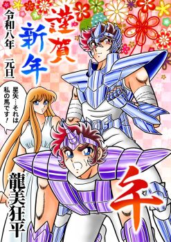 1980s_(style) 1girl 2boys all_fours armor bandaged_arm bandages blue_armor blue_eyes bodysuit breastplate brown_hair chinese_zodiac clenched_hand commentary_request dress fake_horns flower gauntlets gradient_hair helmet horned_helmet horns kido_saori kurumada_masami_(style) long_hair male_focus metal_belt multicolored_hair multiple_boys new_year official_style oldschool open_mouth parody pauldrons pegasus_seiya purple_armor red_eyes red_hair retro_artstyle riding_person saint_seiya short_hair shoulder_armor sleeveless sleeveless_bodysuit sleeveless_dress smile speech_bubble spiked_hair style_parody tatsumi_kyouhei two-tone_hair unicorn_jabu v-shaped_eyebrows white_bodysuit white_dress year_of_the_horse