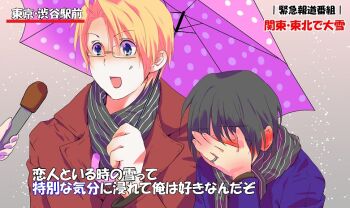 2boys ahoge america_(hetalia) axis_powers_hetalia bad_id bad_pixiv_id black_hair blonde_hair blue_eyes blunt_bangs blush covering_face ear_blush embarrassed facepalm glasses grey_background holding interview jacket japan_(hetalia) jewelry kixtukoko male_focus meme microphone multiple_boys open_mouth parody polka_dot ring scarf shared_umbrella simple_background snowing special_feeling_(meme) translation_request umbrella yaoi
