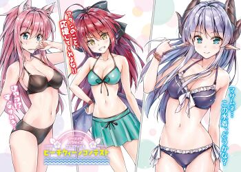 3girls animal_ear_fluff animal_ears aqua_bikini aqua_skirt bikini bikini_skirt bikini_top_only black_bikini black_bow black_ribbon blue_eyes blush bow breasts cleavage closed_mouth collarbone contrapposto cowboy_shot dragon_wings embarrassed floating_hair fox_ears frilled_bikini frills front-tie_bikini_top front-tie_top gluteal_fold grin hair_between_eyes hair_bow halterneck hand_on_own_hip highres horns karin_(ososugita_isekai_tensei) koyuki_(kotatsu358) linlith_(ososugita_isekai_tensei) long_hair looking_at_viewer medium_breasts multiple_girls navel novel_illustration official_art ososugita_isekai_tensei pink_hair pointy_ears purple_bikini purple_wings red_hair ribbon shishi_(ososugita_isekai_tensei) side-tie_bikini_bottom sideboob silver_hair skirt slit_pupils smile sparkle split_screen standing sweatdrop swimsuit thigh_gap very_long_hair white_ribbon wings wrist_cuffs yellow_eyes