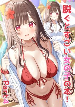 1girl absurdres arrow_(symbol) bare_shoulders bikini blush breasts brown_hair cleavage closed_mouth collarbone comiket_106 cover flower hair_flower hair_ornament highres large_breasts long_hair looking_at_viewer magazine_cover mizukoshi_(marumi) navel o-ring o-ring_bikini open_clothes open_mouth original red_bikini red_eyes red_flower robe side-tie_bikini_bottom solo stomach swimsuit white_robe