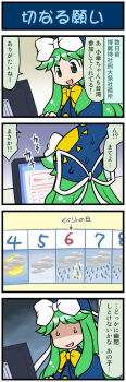 1girl 4koma arrow_(symbol) artist_self-insert bow cloud comic commentary gradient_background green_eyes green_hair hat hat_bow highres lightning long_sleeves mima_(touhou) mizuki_hitoshi monitor no_eyes rain sidelocks sun sweat touhou touhou_(pc-98) translated typing weather