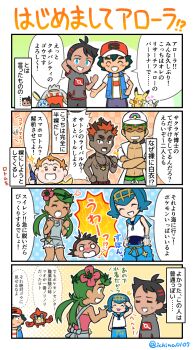2girls 4koma 5boys ash_ketchum ashley_(pokemon) blonde_hair blue_eyes blue_sailor_collar coat comic flower gen_1_pokemon gen_4_pokemon gen_7_pokemon gen_8_pokemon goh_(pokemon) green_hair grey_overalls hair_flower hair_ornament hairband highres kiawe_(pokemon) professor_kukui lab_coat lana_(pokemon) long_hair mallow_(pokemon) multiple_boys multiple_girls nintendo open_clothes open_coat overalls pikachu pokemon pokemon_(anime) pokemon_(creature) pokemon_journeys raboot rotom rotom_dex sailor_collar shirt short_hair short_sleeves sleeveless sleeveless_shirt sobble sophocles_(pokemon) swimsuit togedemaru topless_male twintails twitter_username white_background white_shirt