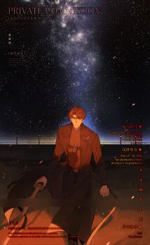 1boy 1other belt black_coat black_eyes black_hair black_shirt burning cheon_inho clenched_hand clenched_teeth coat commentary crew_neck demon_horns embers english_commentary feet_out_of_frame fire grass highres holding holding_sword holding_weapon horns lamppost looking_at_viewer male_focus nicayuko night night_sky omniscient_reader&#039;s_viewpoint open_clothes open_coat popped_collar pov pov_shadow railing shirt short_hair silhouette sky standing star_(sky) starry_sky sword teeth weapon wide-eyed wind wind_lift yoo_joonghyuk