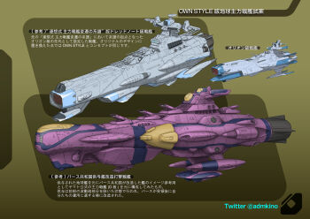 blueprint_(object) chart commentary_request comparison energy_cannon fleet highres kinoshita_teitoku machinery military monster muzzle no_humans original radar_dish radio_antenna science_fiction signature spacecraft twitter_username uchuu_senkan_yamato